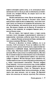 Глаза дракона